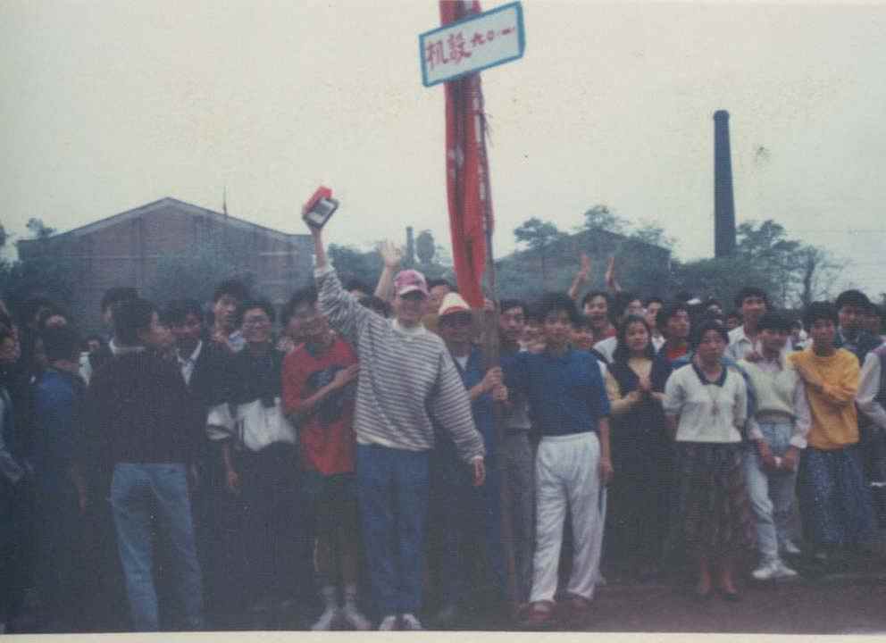 1993年照片